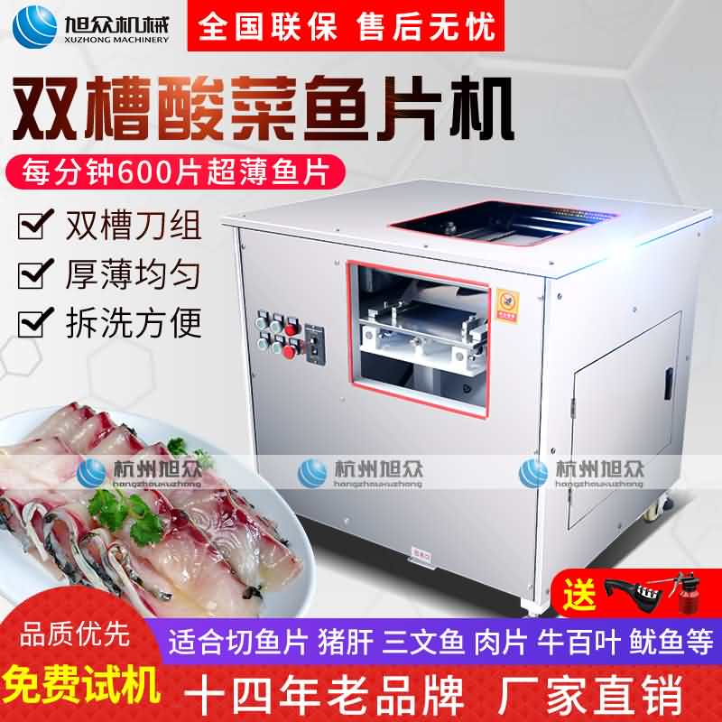 魚片機(jī)，魚片機(jī)器，片魚機(jī)，片魚片機(jī)，全自動斜切魚片機(jī)