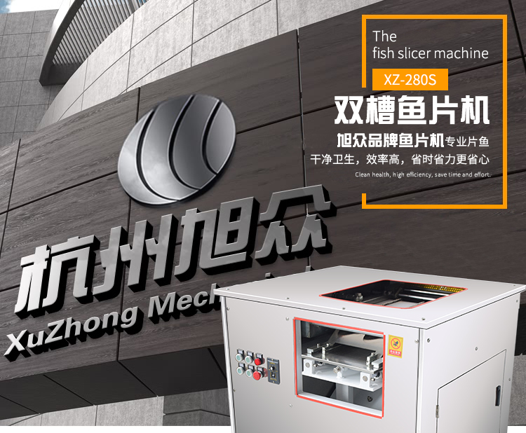 切魚片機，片魚片機器，魚片成型機，切魚片機器，全自動魚片機