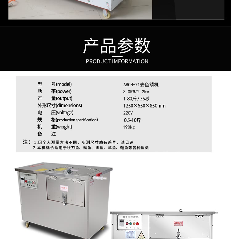 艾博馳刮魚(yú)鱗機(jī)器